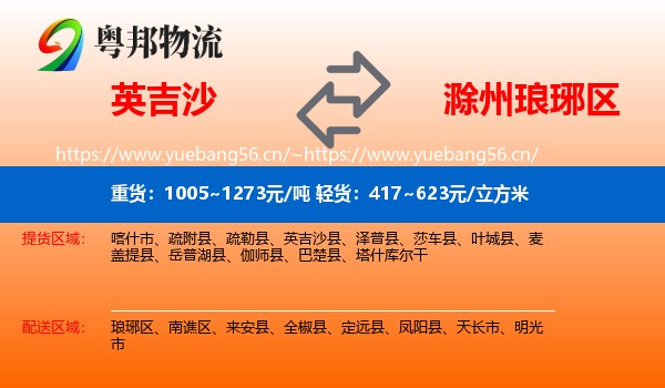 英吉沙到琅琊区物流