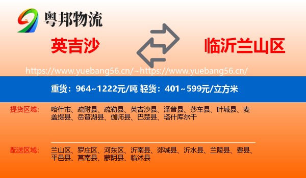 英吉沙到兰山区物流