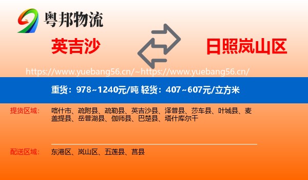 英吉沙到岚山区物流
