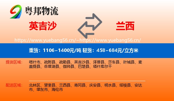 英吉沙县到兰西县物流专线