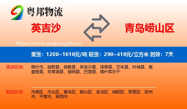 英吉沙到崂山区物流专线名片