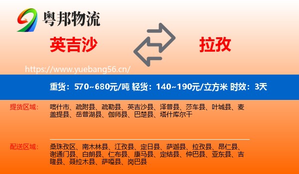 英吉沙到拉孜县物流专线名片