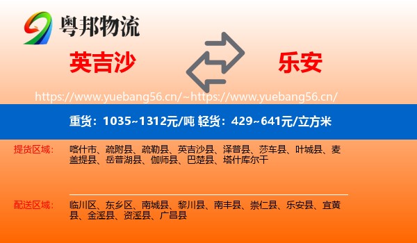英吉沙到乐安县物流