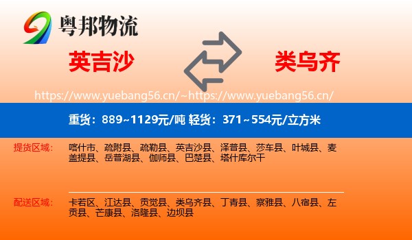 英吉沙到类乌齐县物流