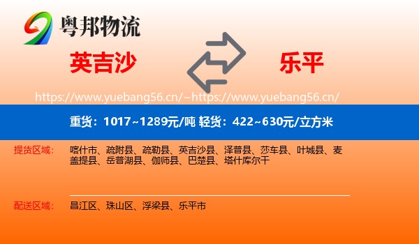 英吉沙到乐平市物流