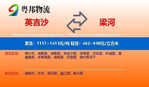 英吉沙到梁河县物流