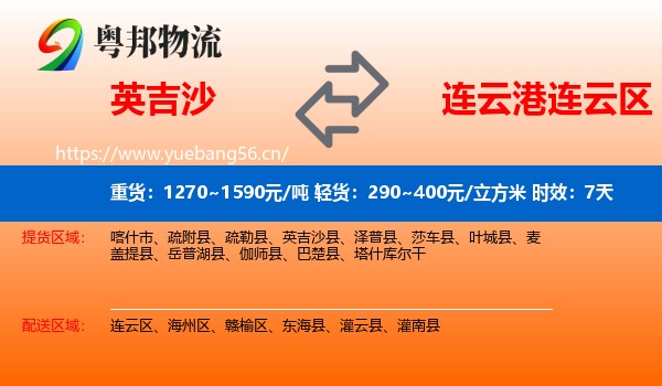 英吉沙到连云区物流专线名片