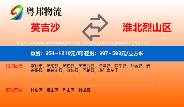 英吉沙到烈山区物流