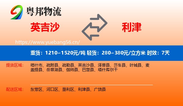 英吉沙到利津县物流专线名片
