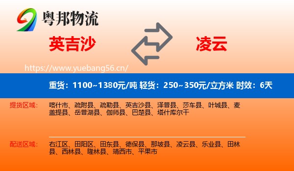 英吉沙到凌云县物流专线名片