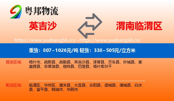 英吉沙到临渭区物流