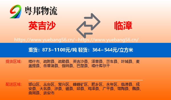 英吉沙县到临漳县物流专线