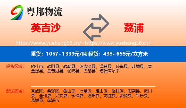 英吉沙到荔浦市物流