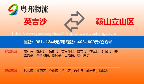 英吉沙县到立山区物流专线
