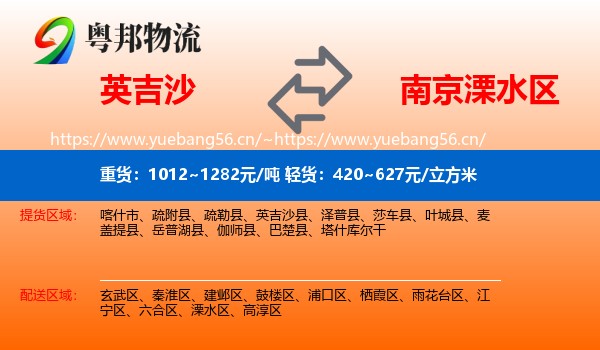 英吉沙到溧水区物流