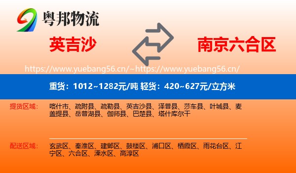 英吉沙到六合区物流