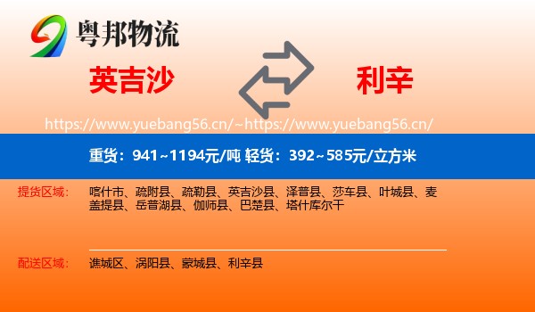英吉沙到利辛县物流