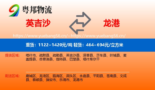 英吉沙到龙港市物流