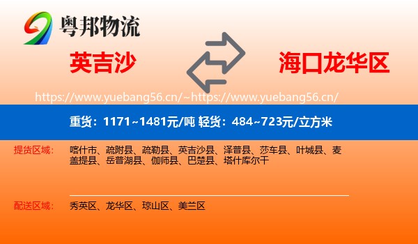 英吉沙到龙华区物流