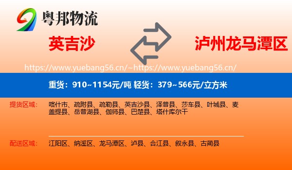 英吉沙县到龙马潭区物流专线
