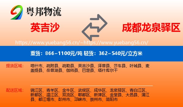 英吉沙到龙泉驿区物流