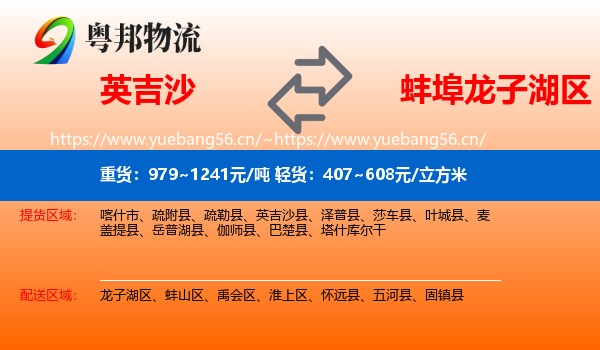 英吉沙到龙子湖区物流
