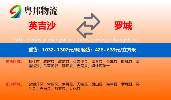 英吉沙到罗城县物流