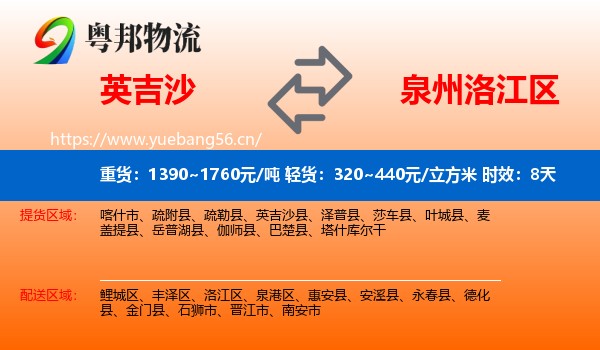 英吉沙到洛江区物流专线名片
