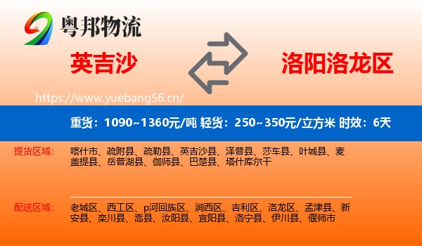 英吉沙到洛龙区物流专线名片