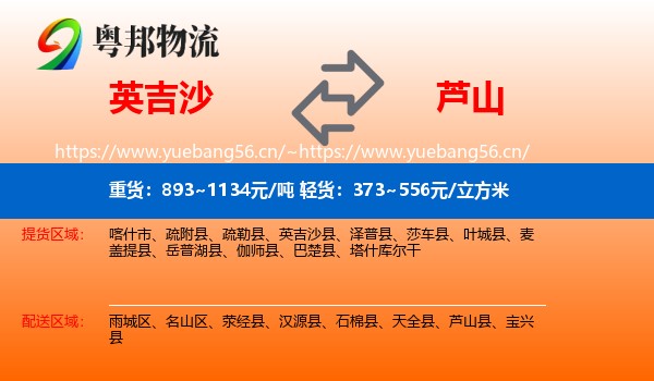 英吉沙到芦山县物流