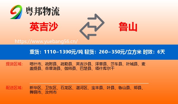 英吉沙到鲁山县物流专线名片
