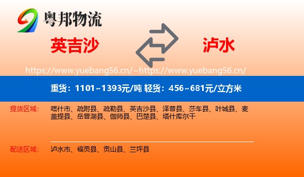 英吉沙到泸水市物流