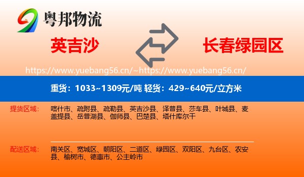 英吉沙到绿园区物流