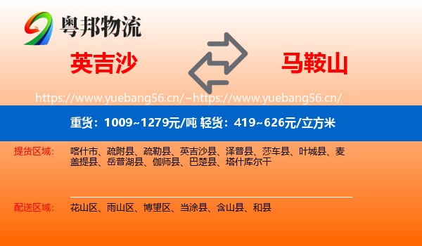英吉沙县到马鞍山物流专线