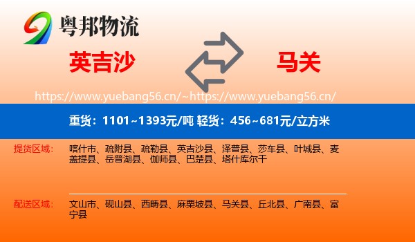 英吉沙到马关县物流