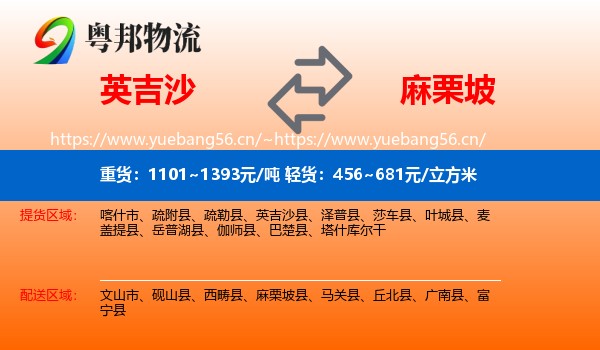 英吉沙到麻栗坡县物流