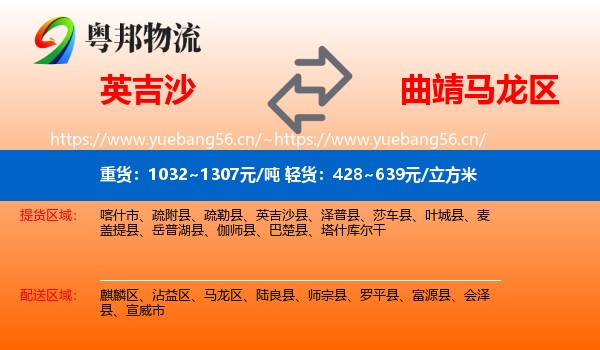 英吉沙到马龙区物流