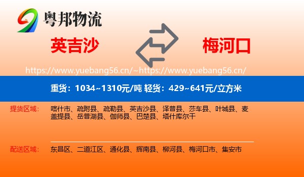 英吉沙到梅河口市物流