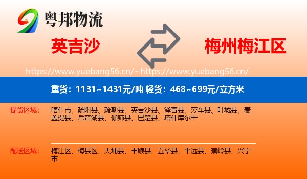 英吉沙到梅江区物流