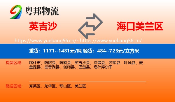 英吉沙到美兰区物流