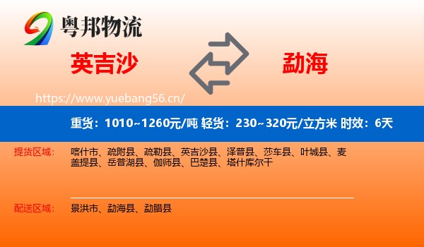 英吉沙到勐海县物流专线名片