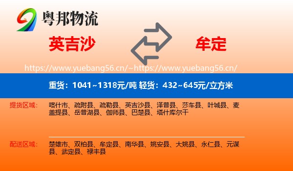 英吉沙到牟定县物流