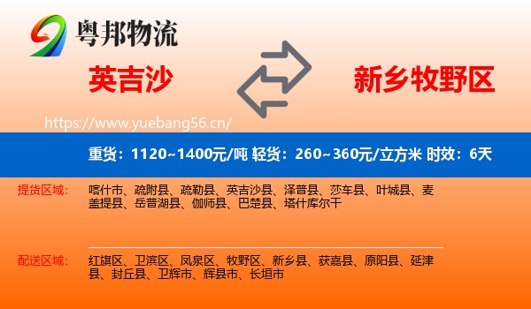 英吉沙到牧野区物流专线名片