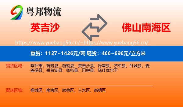 英吉沙县到南海区物流专线