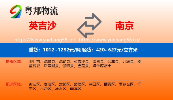 英吉沙县到南京物流专线