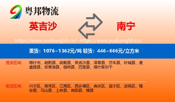 英吉沙到南宁物流