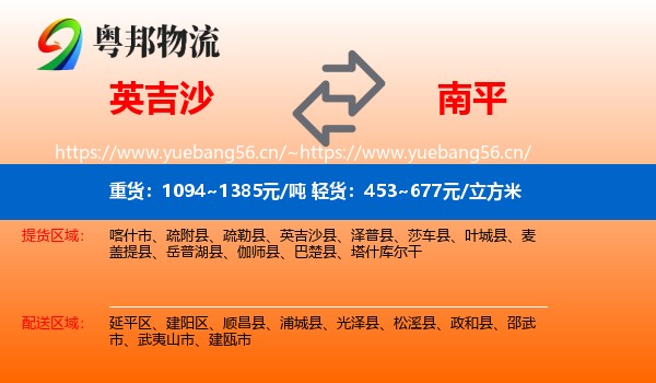 英吉沙县到南平物流专线