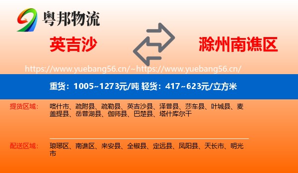英吉沙到南谯区物流
