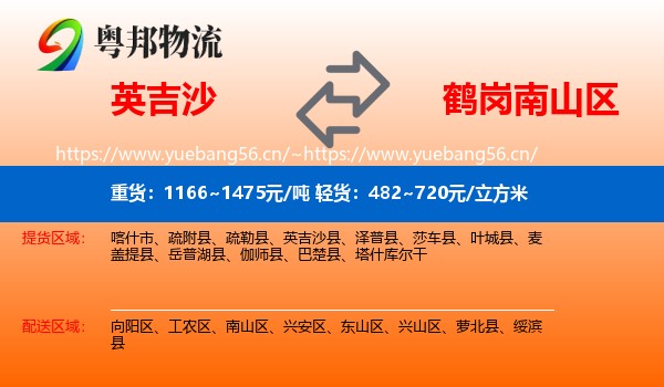 英吉沙县到南山区物流专线
