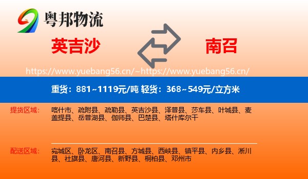 英吉沙到南召县物流